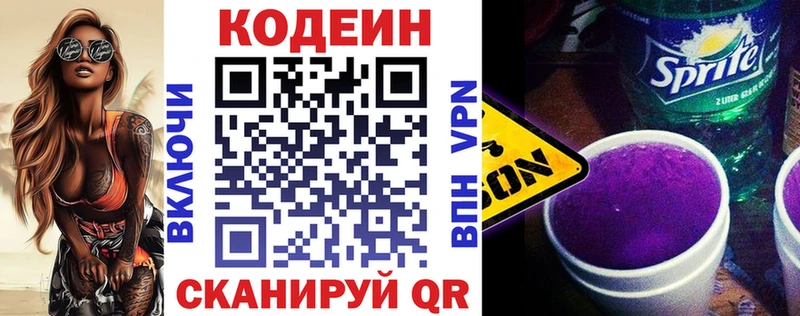 цена   shop телеграм  Codein Purple Drank  Афипский 
